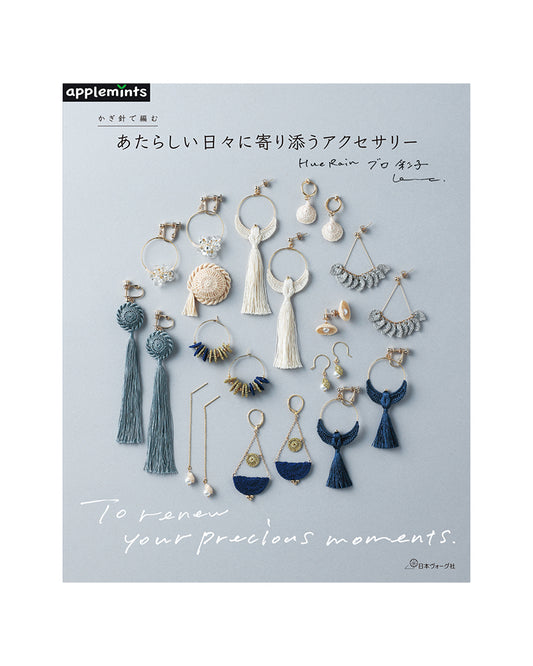 Crochet accessories for new days (Japan Vogue)